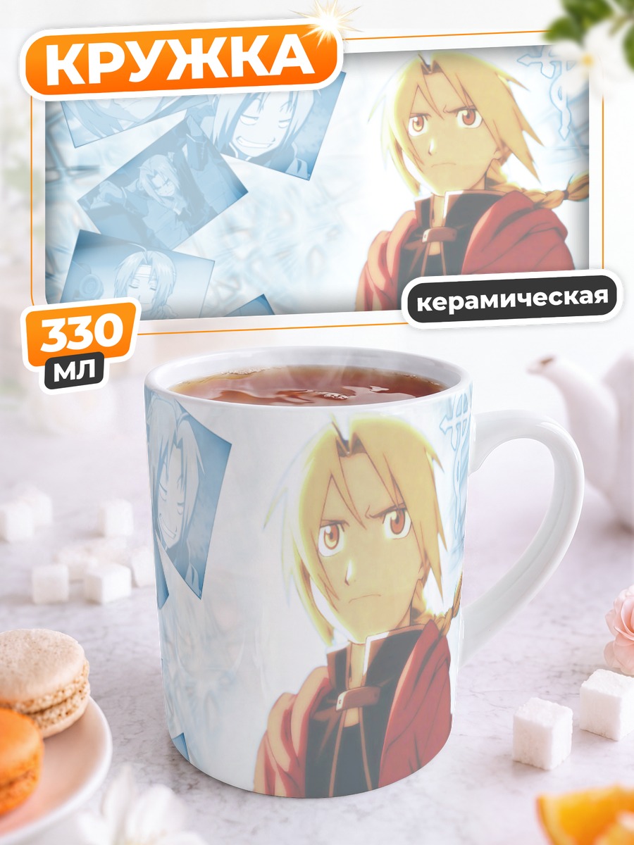 Кружка керамическая Эдвард Элрик в коллаже