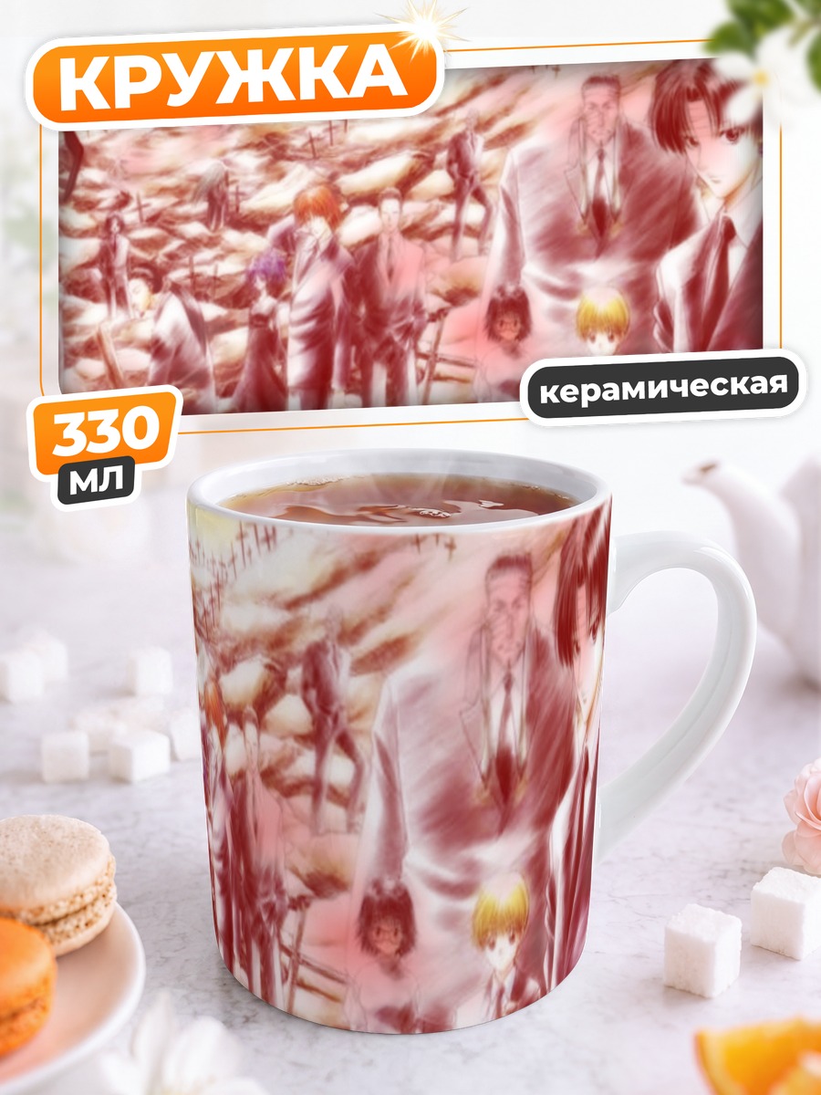 Кружка керамическая Хисока и Геней Рёдан