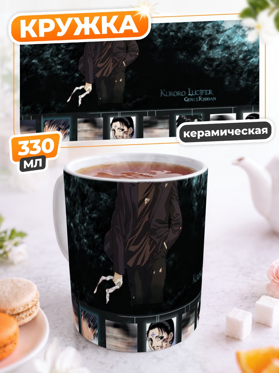 Кружка керамическая Куроро Люцифер в тени