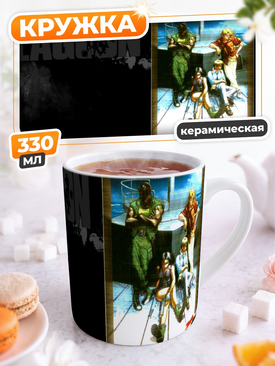 Кружка керамическая Реви и команда Black Lagoon