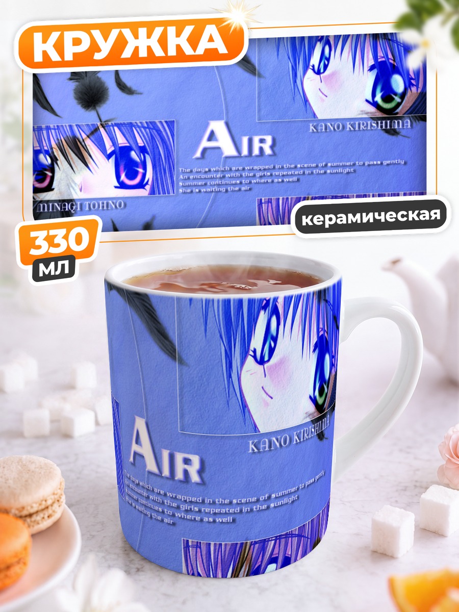 Кружка керамическая Мисузу Камио в Air