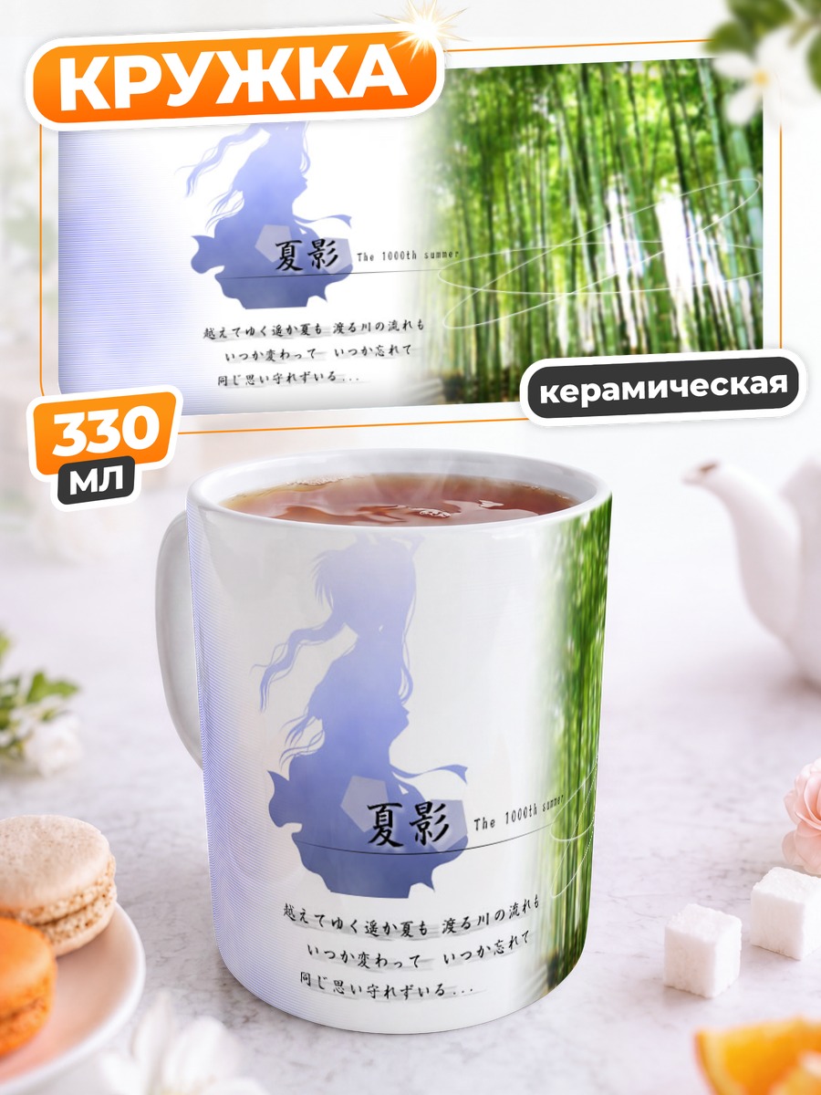 Кружка керамическая Мисузу Камио в бамбуке