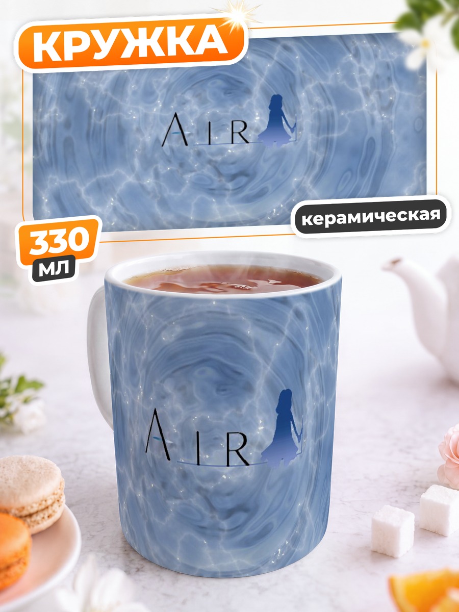 Кружка керамическая Air в воде