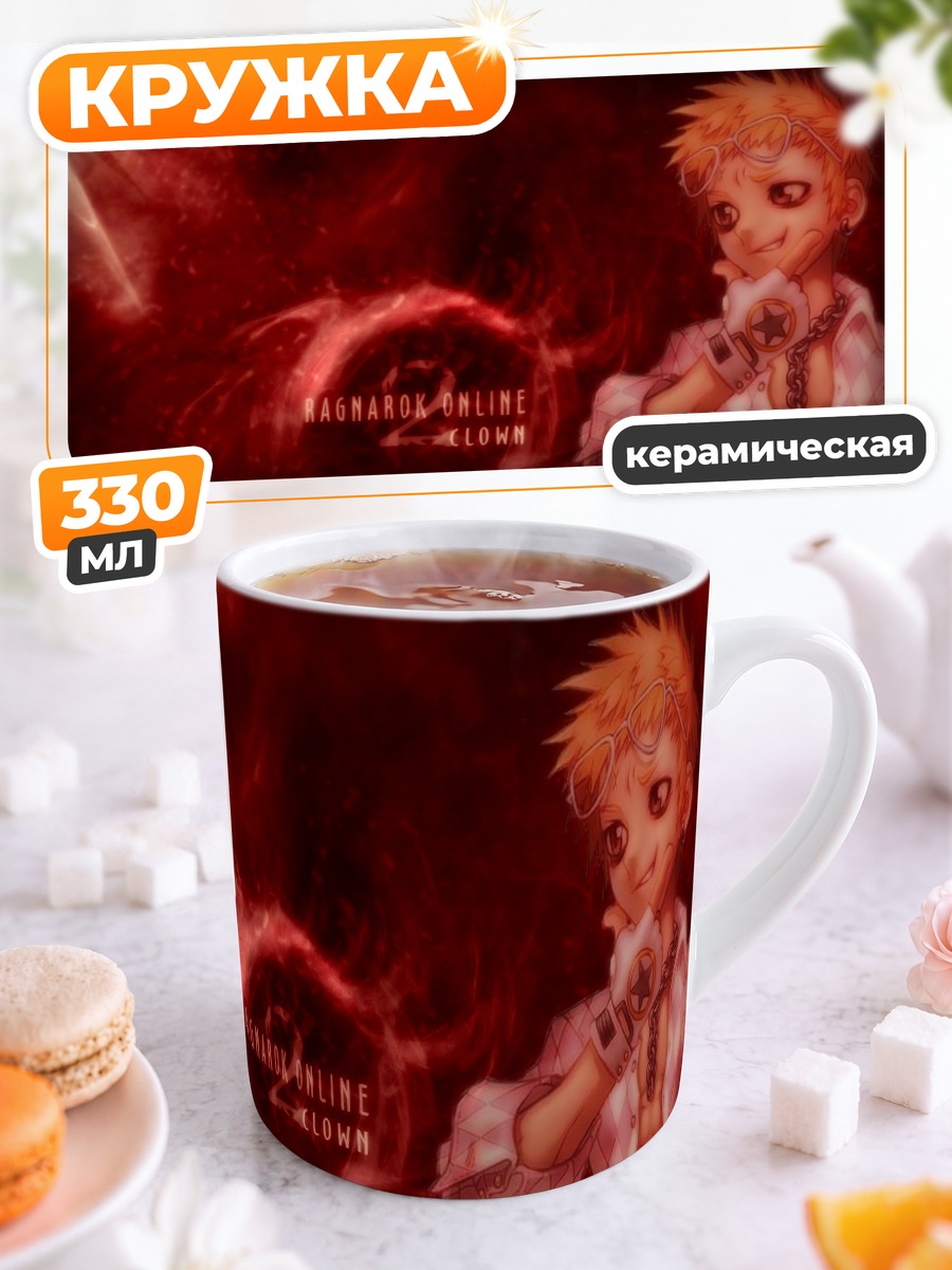 Кружка керамическая Клоун из Ragnarok Online