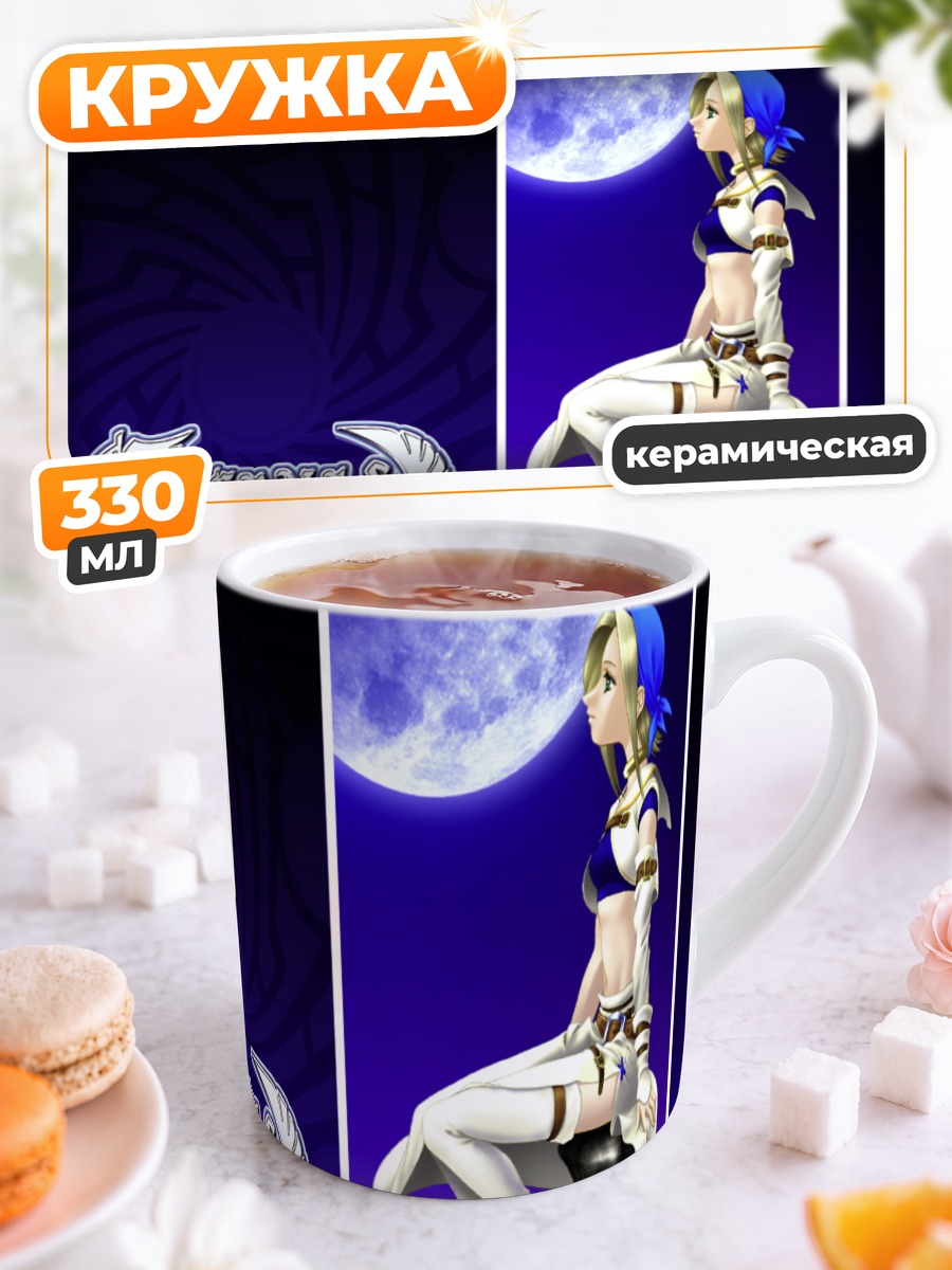Кружка керамическая Фина в лунном свете