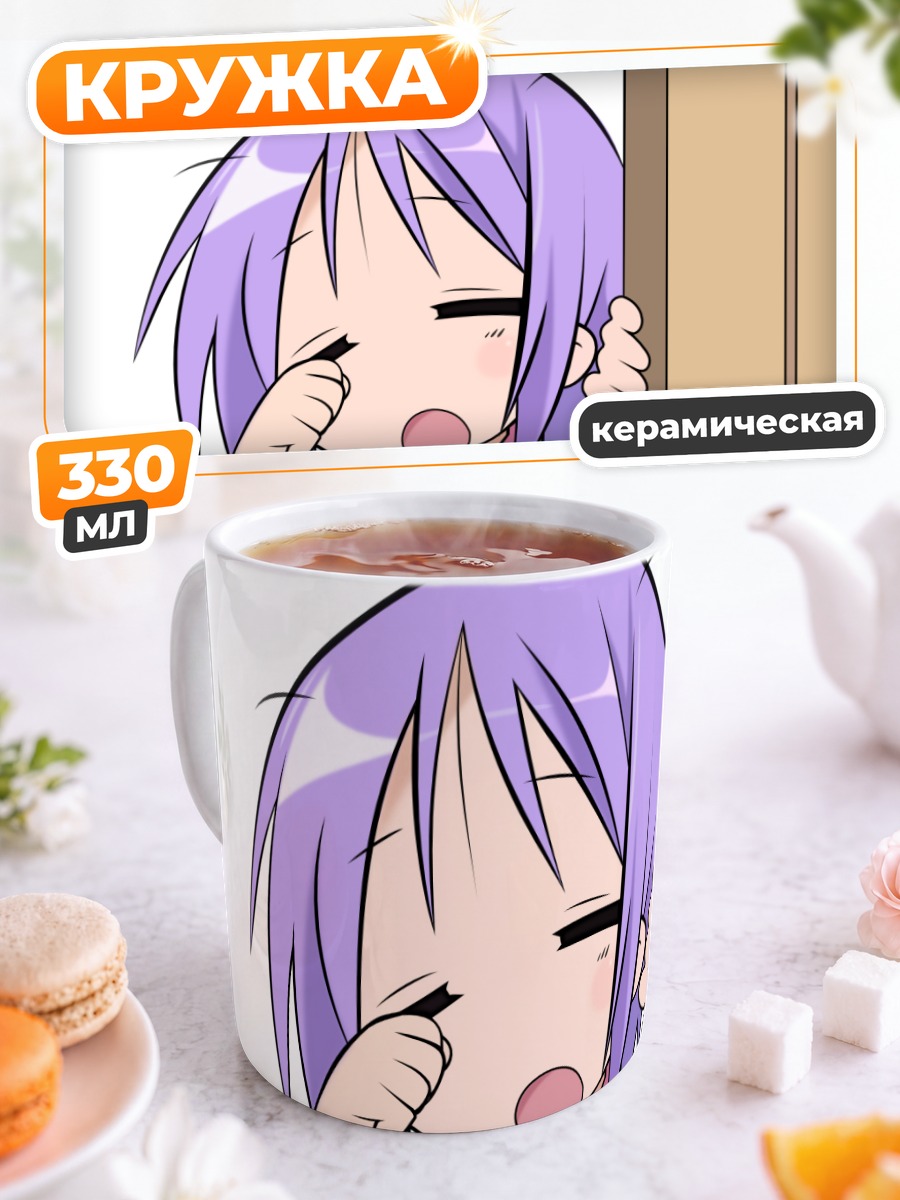 Кружка керамическая Цукаса Хиираги плачет