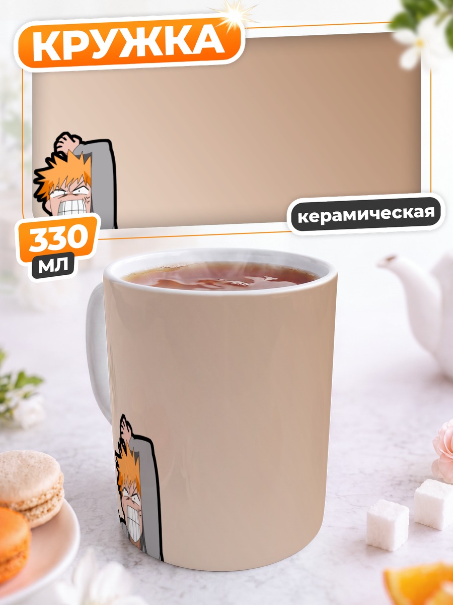 Кружка керамическая Ичиго Куросаки в маске