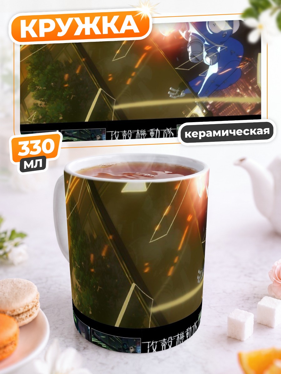 Кружка керамическая Тачикома в бою
