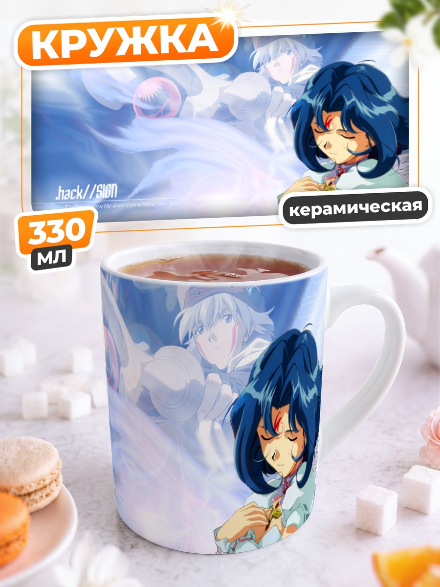 Кружка керамическая Мимиру из .hack//sign