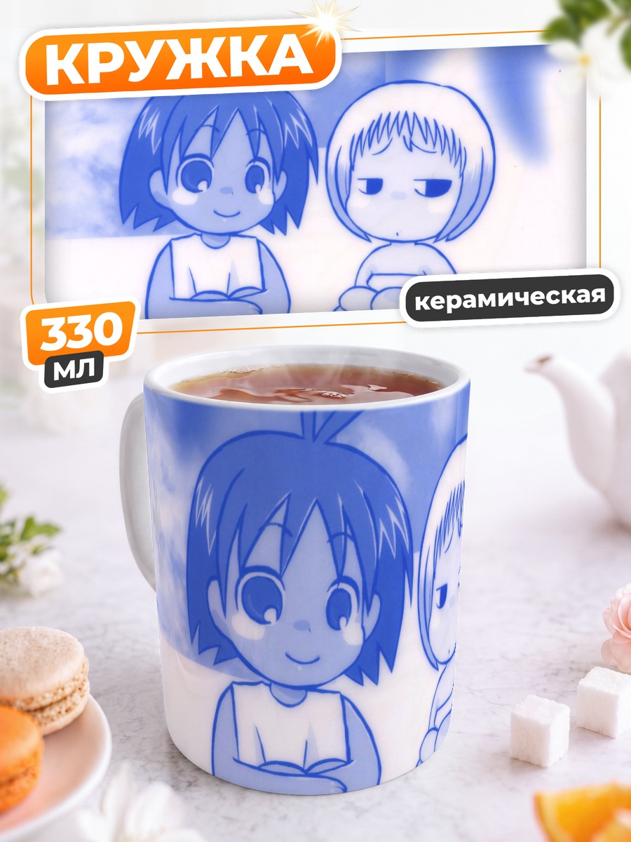 Кружка керамическая Гу и Аруру
