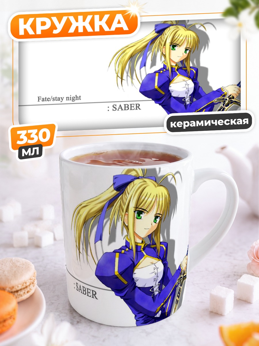 Кружка керамическая Сейбер с мечом