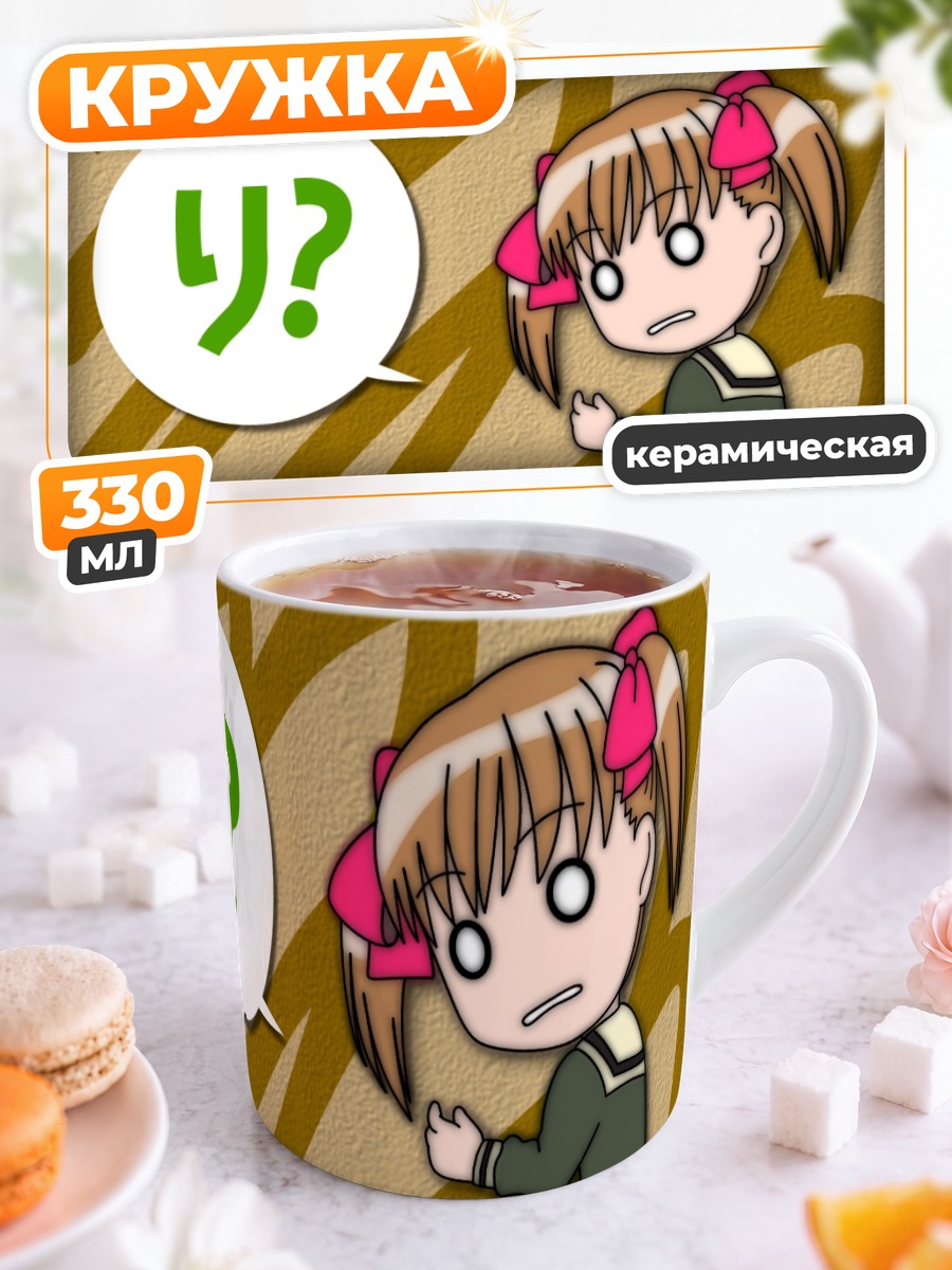 Кружка керамическая Юми Фукудзава в школе