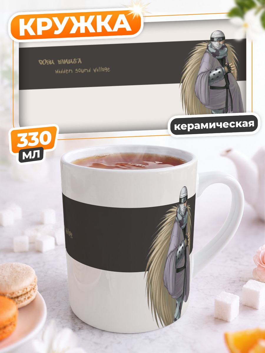 Кружка керамическая Досу Кинута в деревне