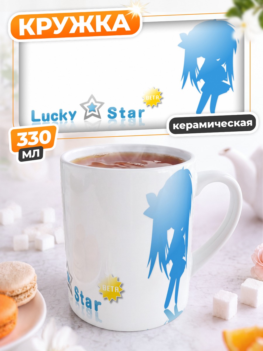 Кружка керамическая Кагами Хиираги Lucky Star
