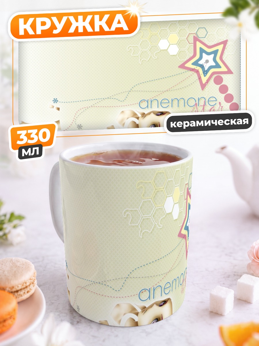 Кружка керамическая Анемон в звездах