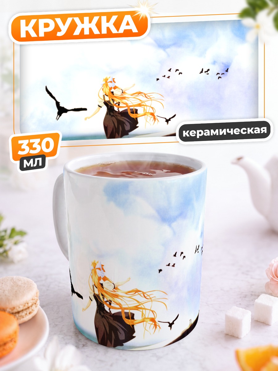 Кружка керамическая Мисузу Камио у моря