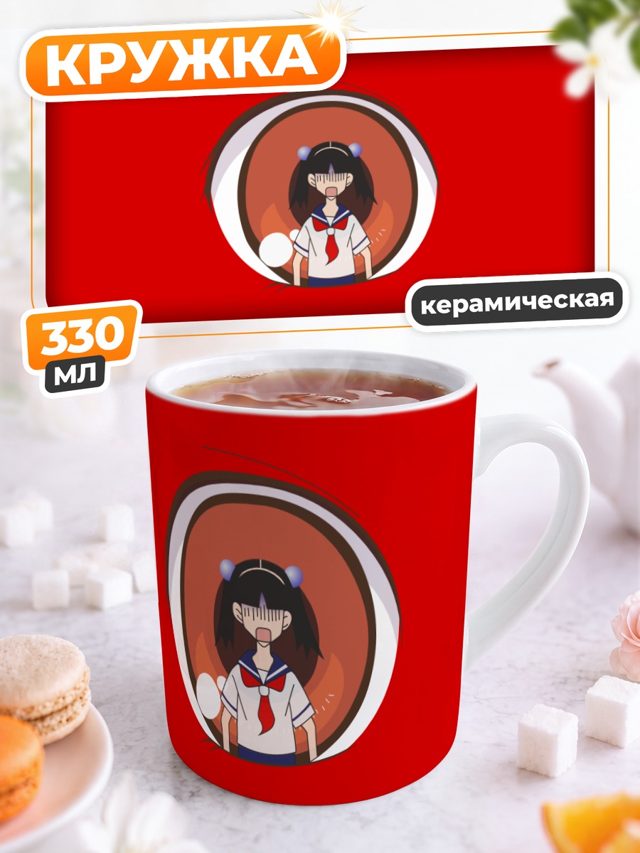 Кружка керамическая Кафука Фуура в глазу