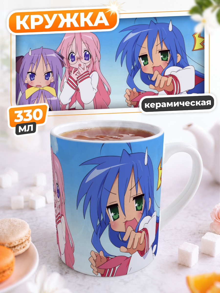 Кружка керамическая Звезды удачи Lucky Star