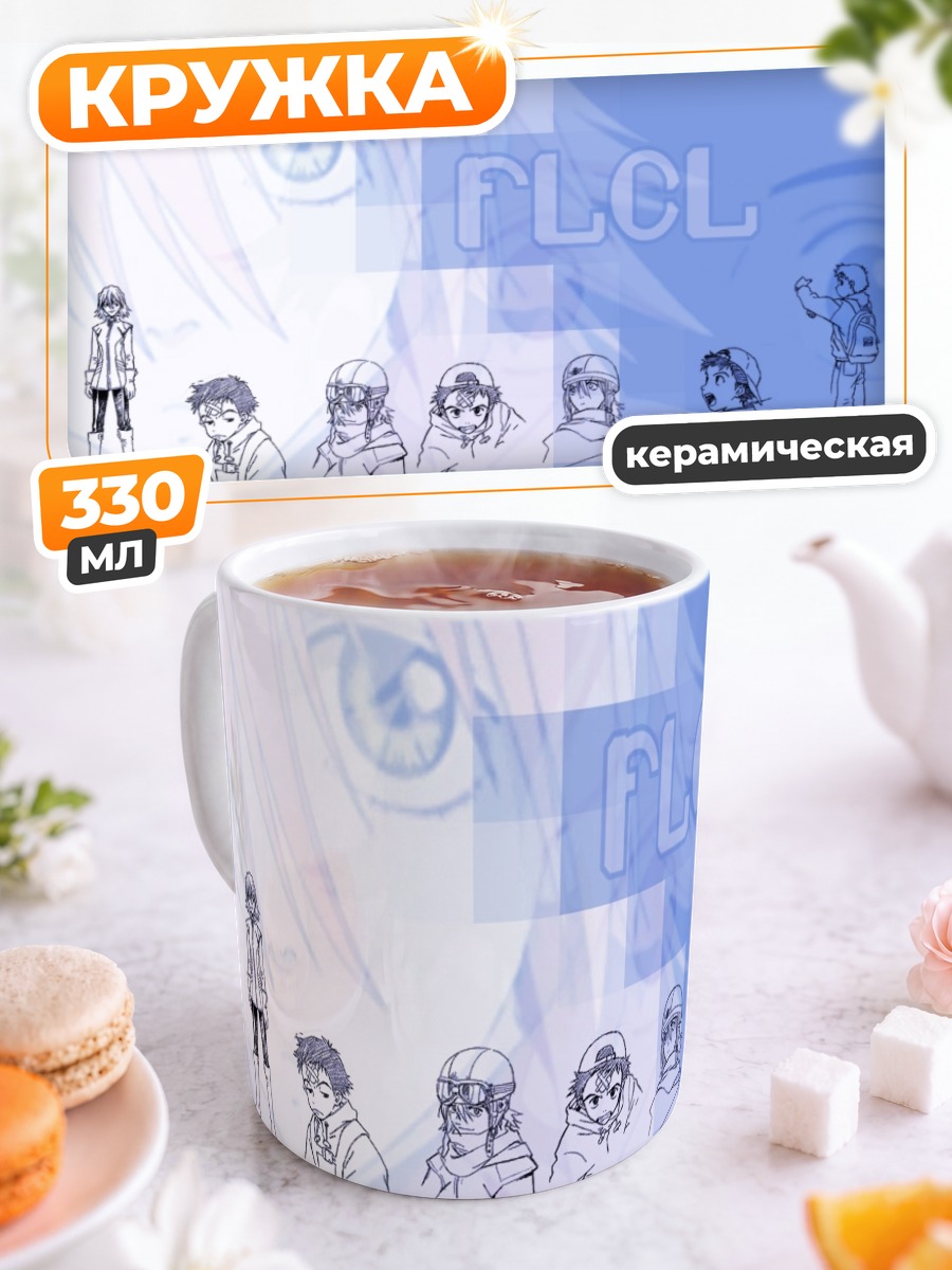 Кружка керамическая Герои FLCL