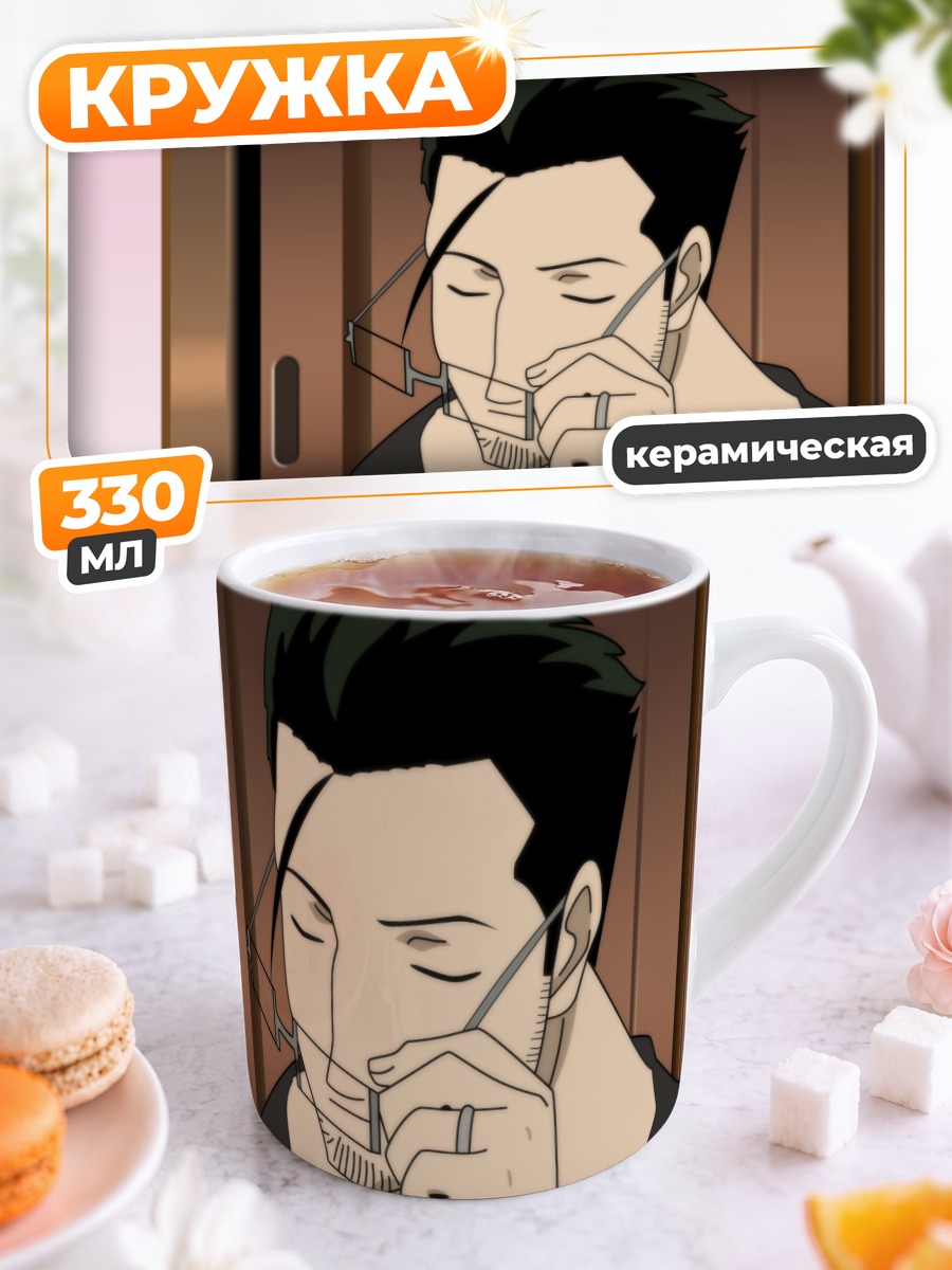 Кружка керамическая Мэйс Хьюз в раздумьях
