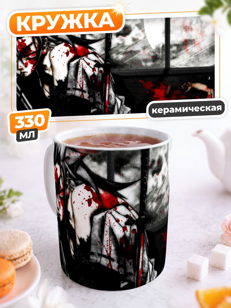 Кружка керамическая Куроганэ в крови