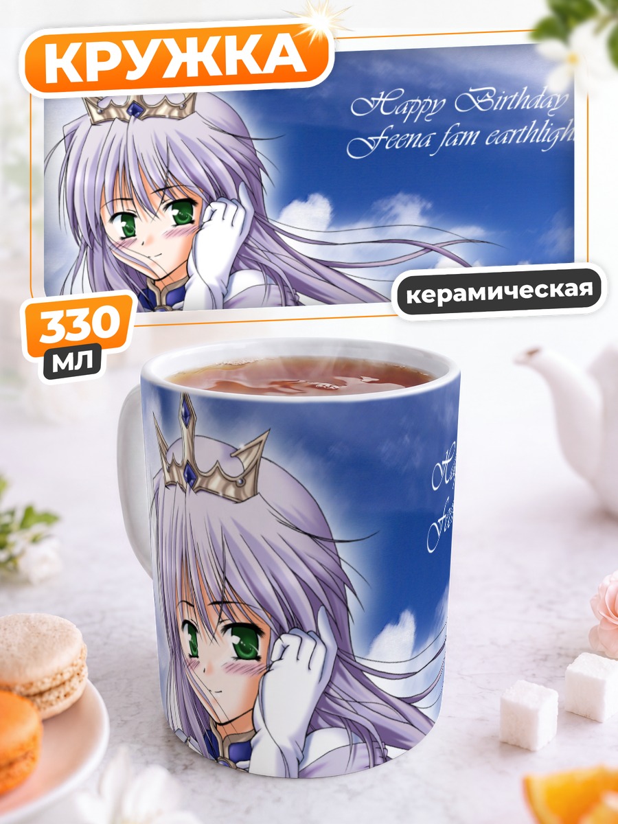 Кружка керамическая Фина Фам Эртлайт