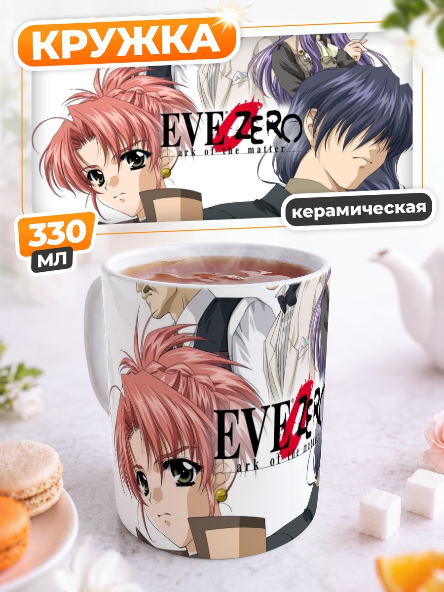 Кружка керамическая Ева Зеро Герои