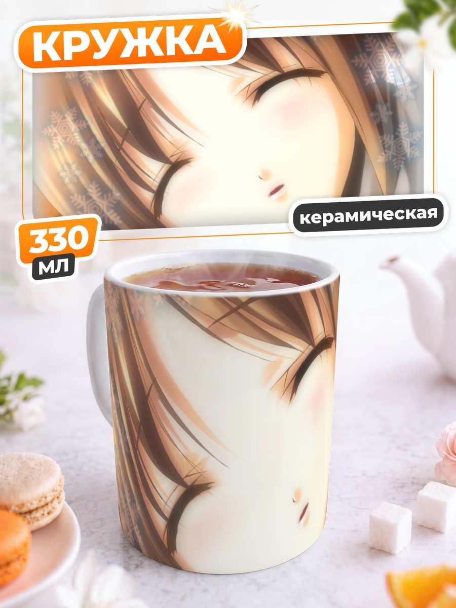 Кружка керамическая Зимняя Юкиута