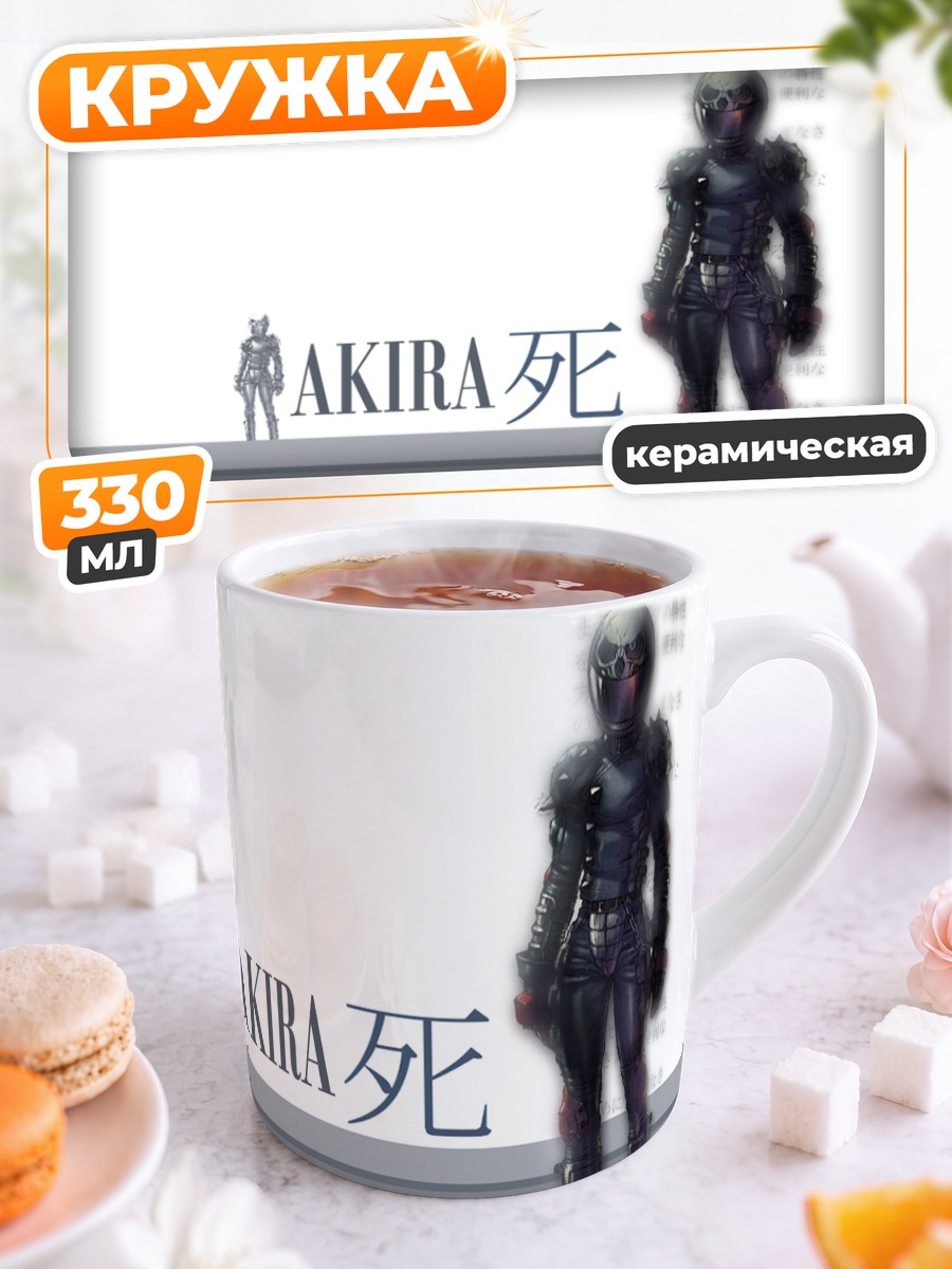Кружка керамическая Акира Казама в черном