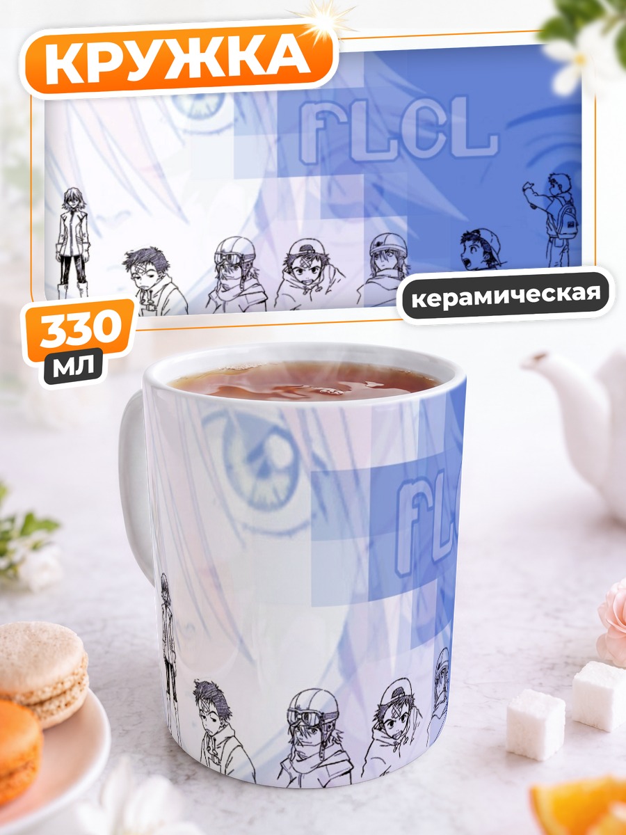 Кружка керамическая Герои FLCL