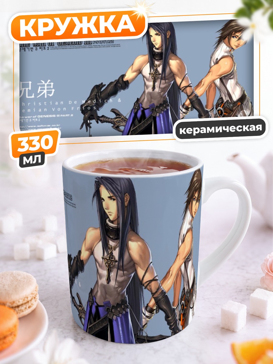 Кружка керамическая Кристиан де Медичи и Демиан