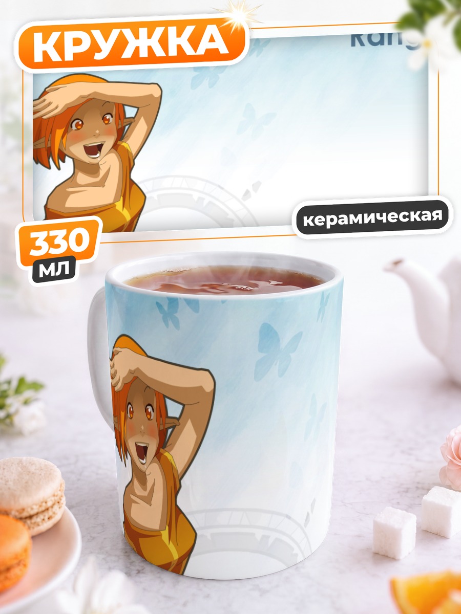 Кружка керамическая Эльфийка в путешествии