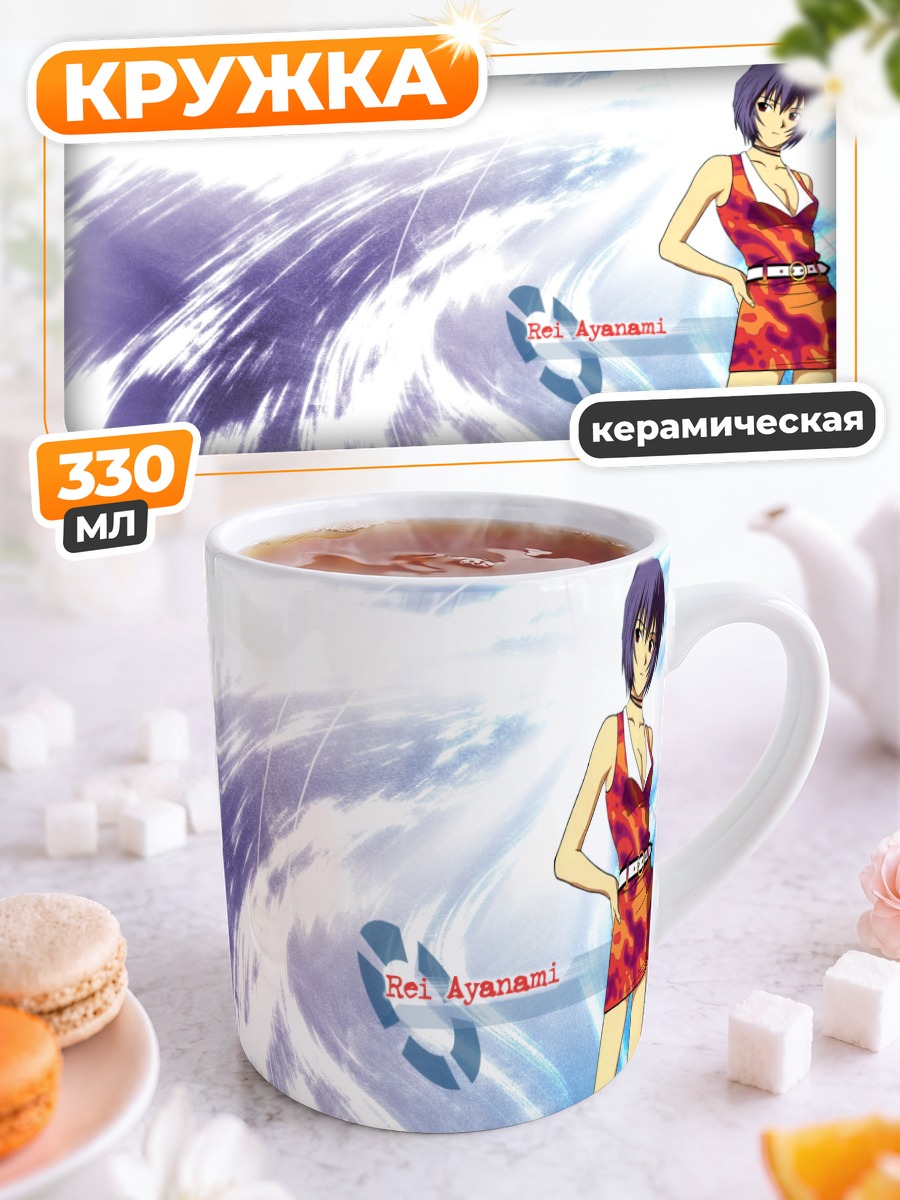 Кружка керамическая Рей Аянами на пляже