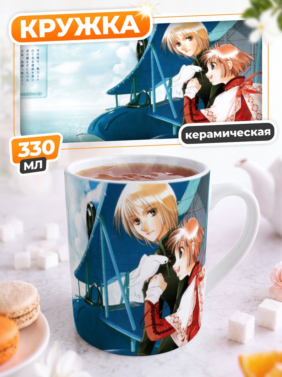 Кружка керамическая Девушки у самолета