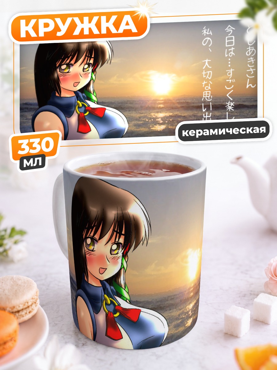 Кружка керамическая Икс Пи на пляже