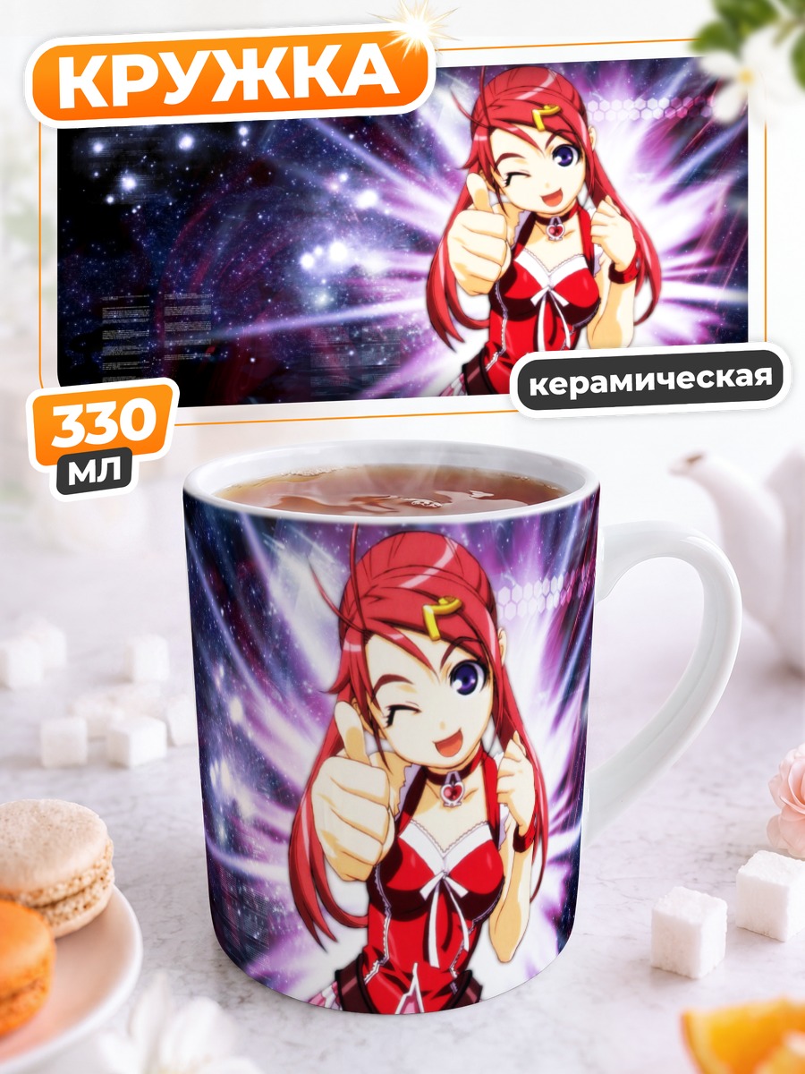 Кружка керамическая Гравион в сиянии