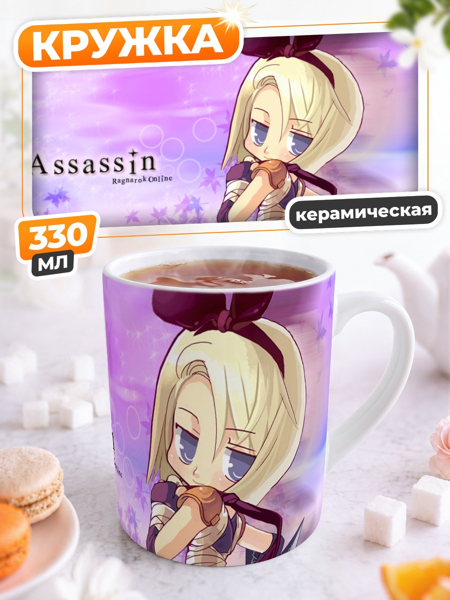 Кружка керамическая Ассасин из Ragnarok Online