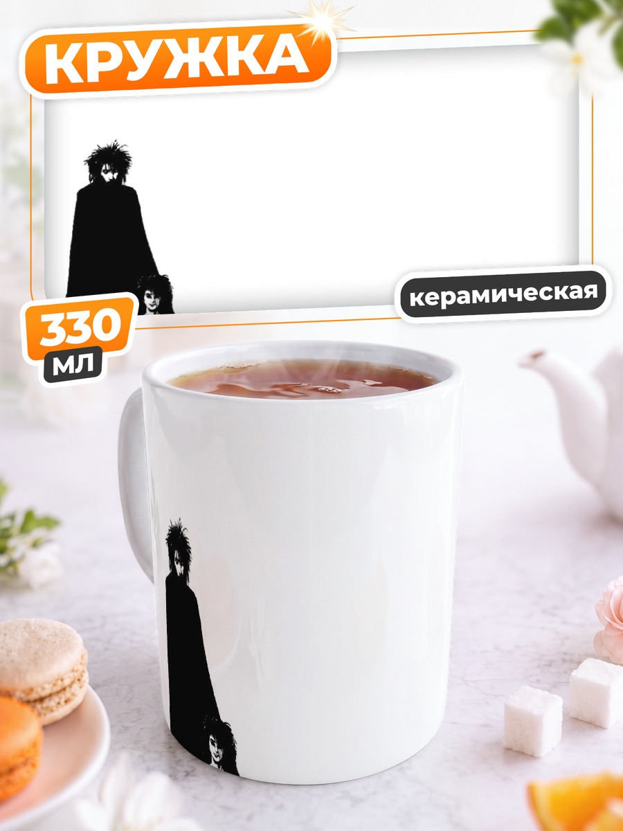 Кружка керамическая Песочный человек