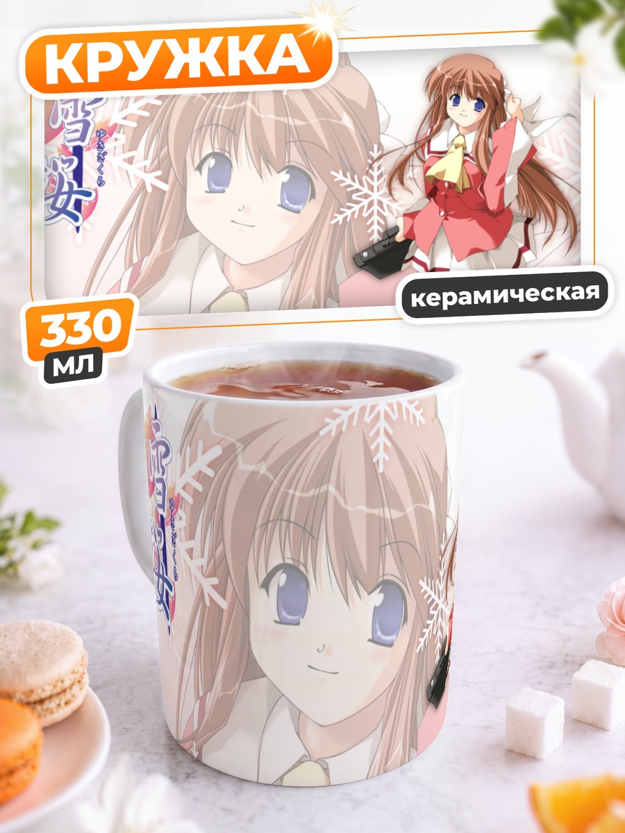 Кружка керамическая Мисаки Соуя в снегу