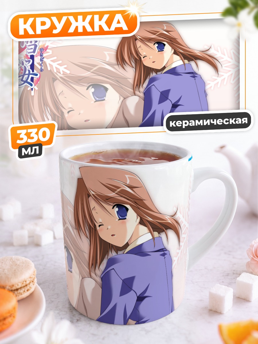 Кружка керамическая Мисака Микото в снегу