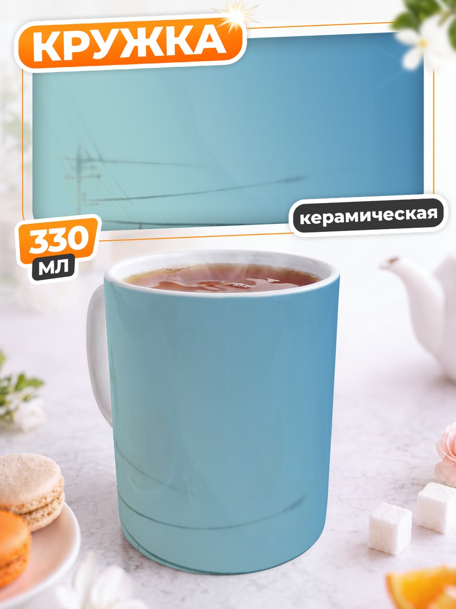 Кружка керамическая Лэйн Ивакура в проводах