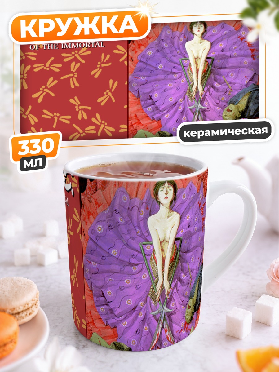Кружка керамическая Бессмертный клинок