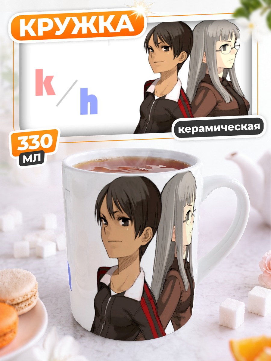 Кружка керамическая Комачи и подруга
