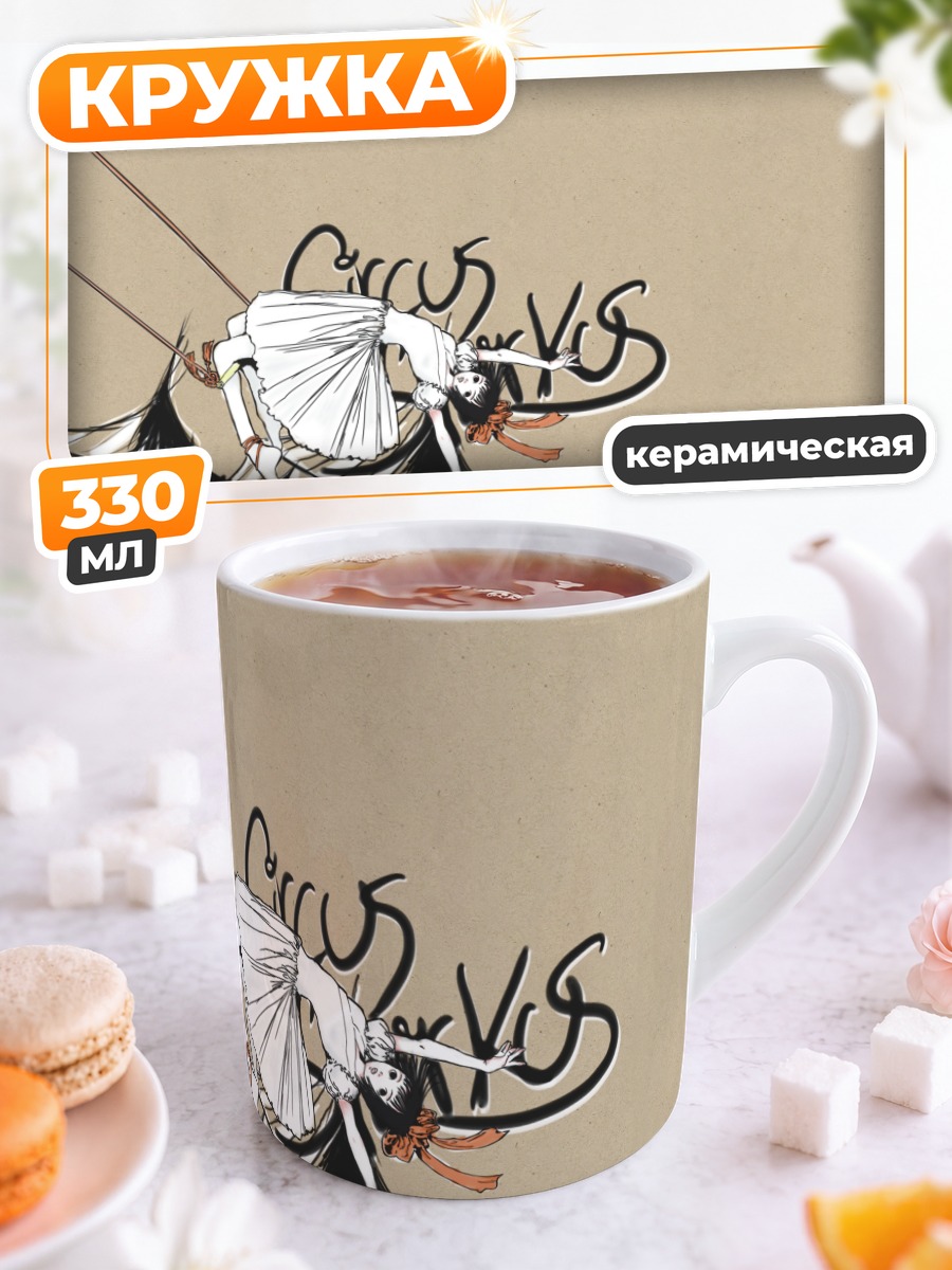 Кружка керамическая Цирк с конями