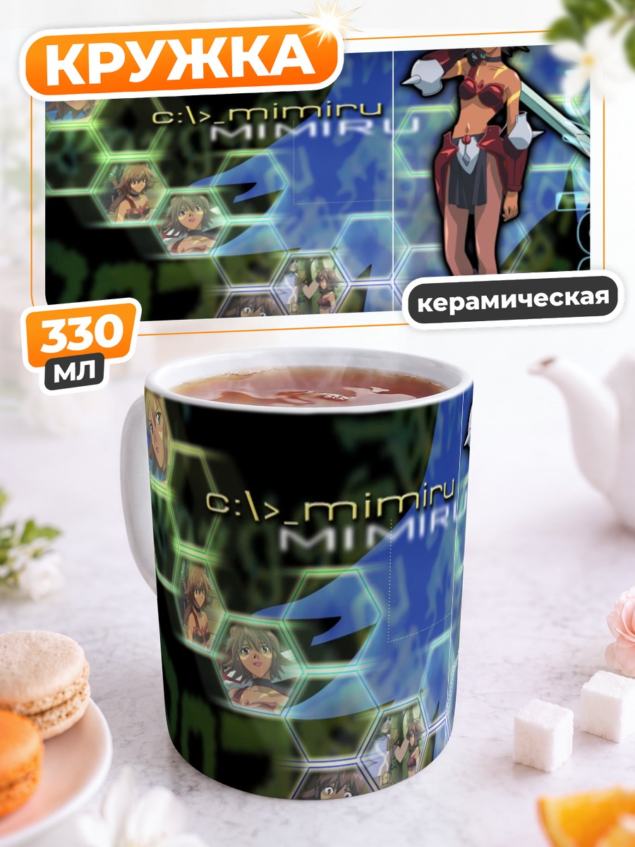 Кружка керамическая Мимиру в сети