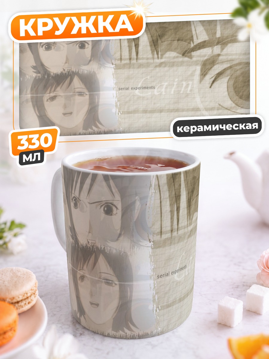 Кружка керамическая Лэйн Ивакура в сети