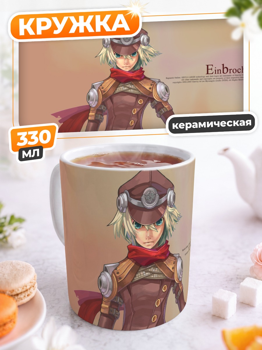 Кружка керамическая Рагнарёк Онлайн Герой