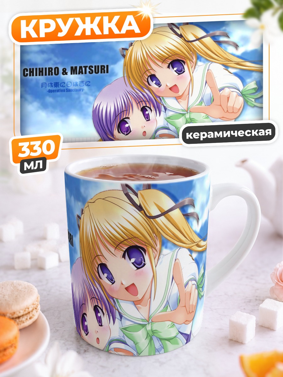 Кружка керамическая Мацури и Чихиро