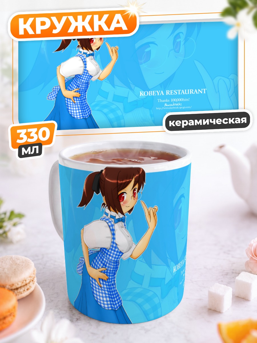 Кружка керамическая Официантка в ресторане