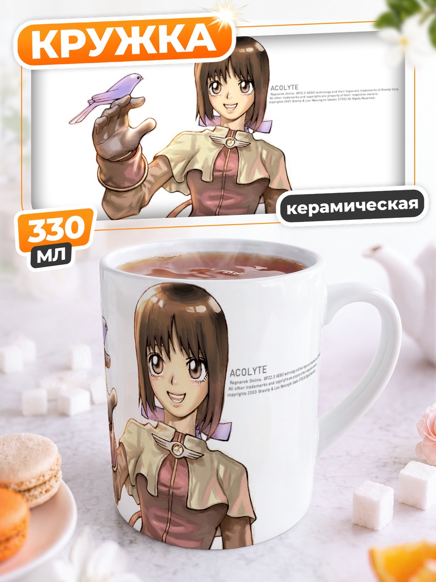 Кружка керамическая Аколит из Рагнарок